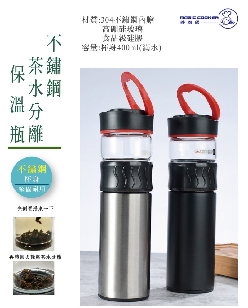 不锈钢茶水分离保温瓶